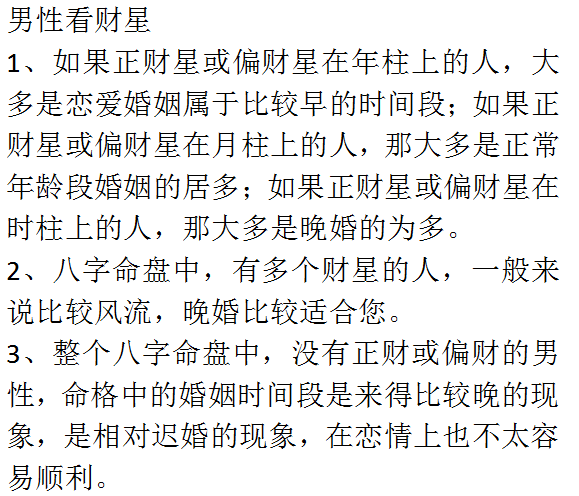 排八字算婚姻