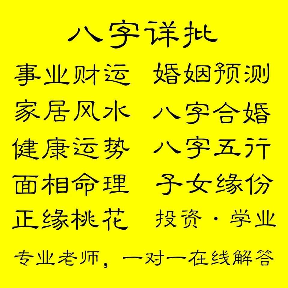 新化算八字