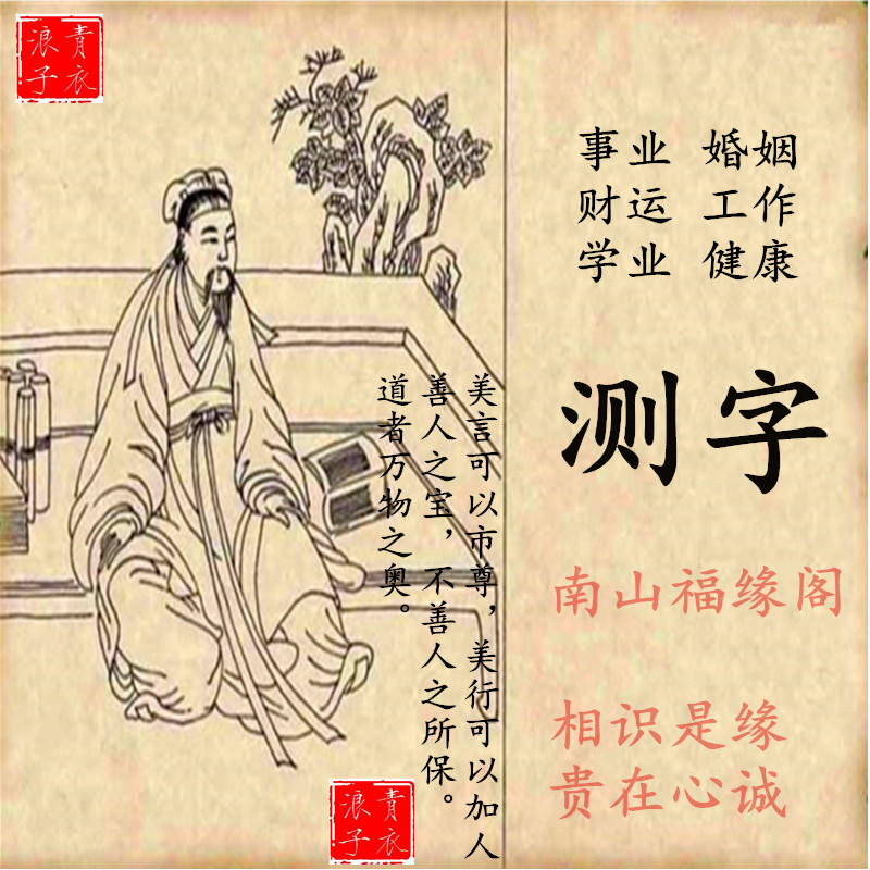 师傅算八字