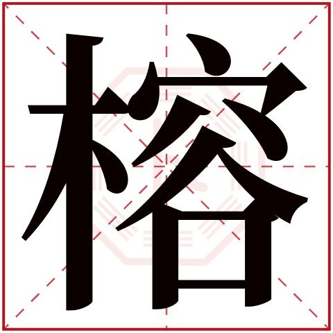 琛字五行属什么