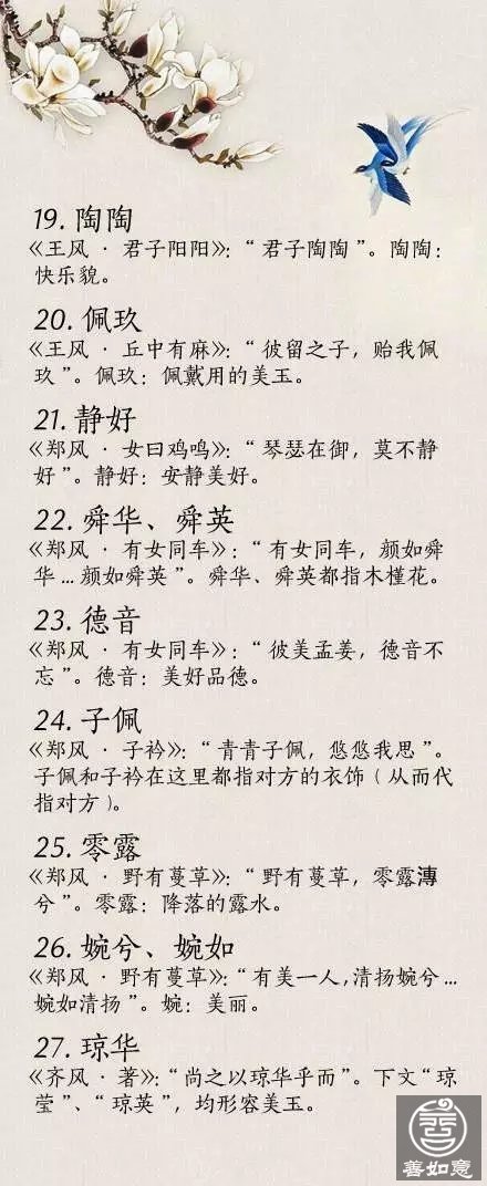 宝宝起名应该用什么字