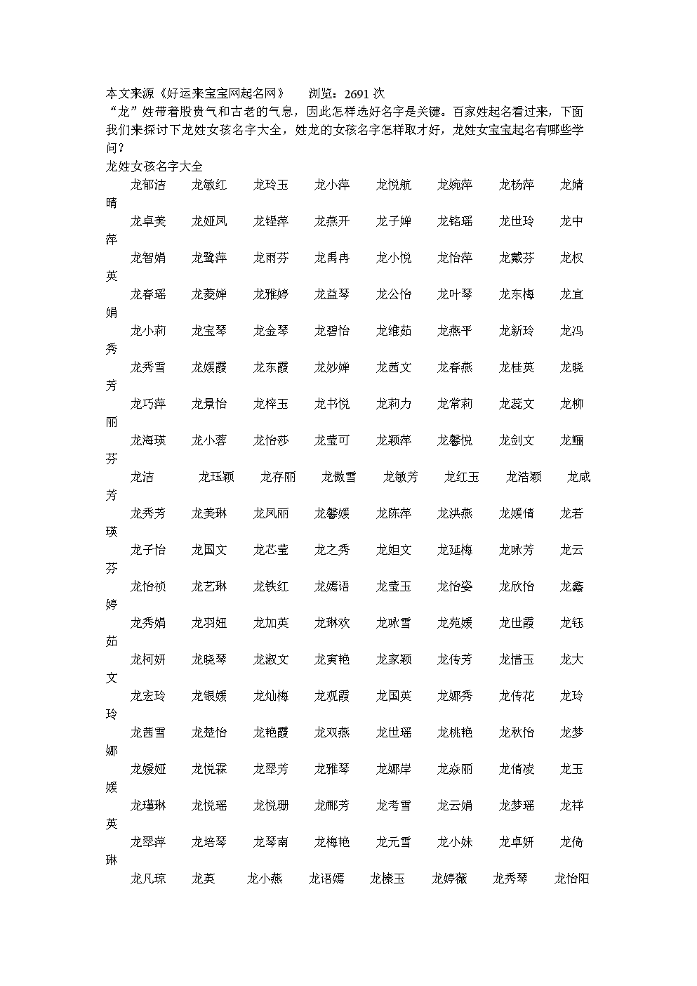 宝宝起名最忌讳的字是什么