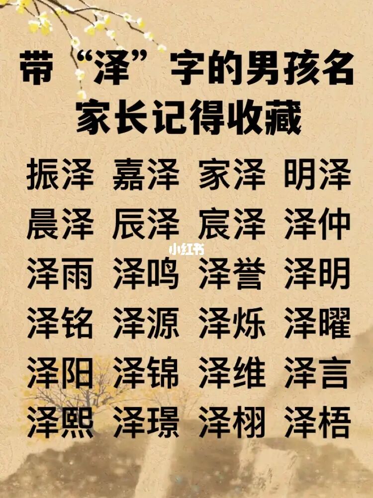 宝宝起名字带什么字好听