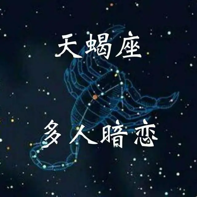 天蝎座女生最配什么星座男